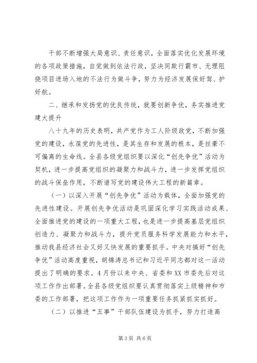 宝徽集团召开纪念建党89周年大会 (2).docx