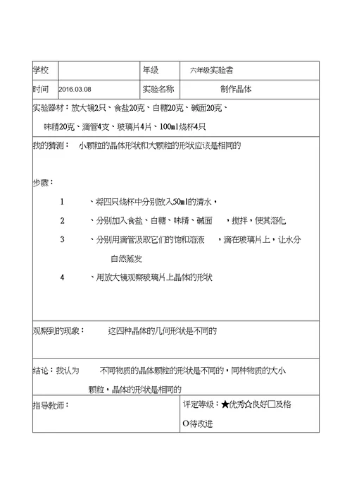 教科版六年级科学下册实验报告单(全)