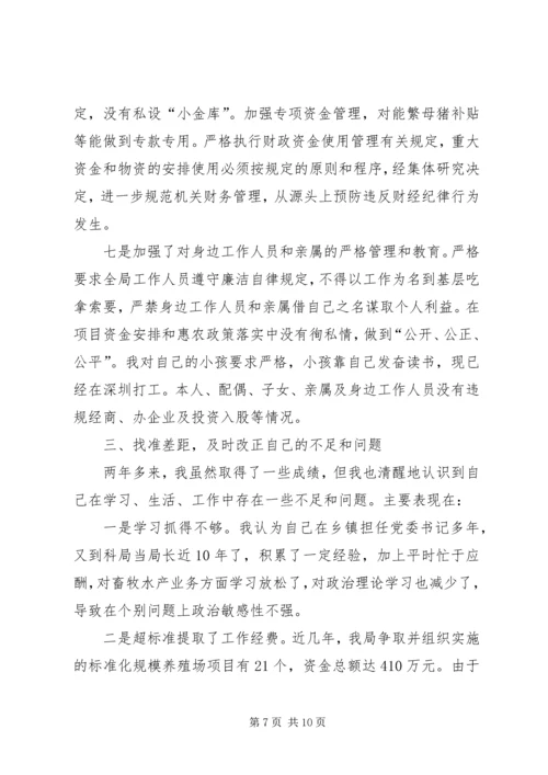 畜牧水产局党组书记工作自查剖析报告.docx