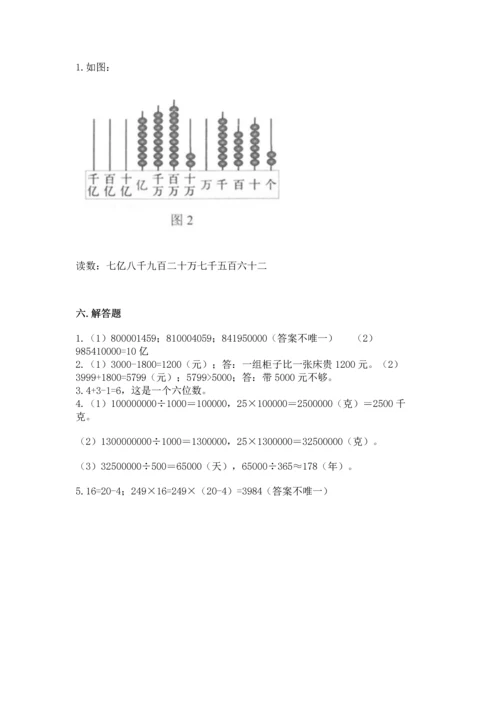 人教版四年级上册数学第一单元《大数的认识》测试卷（巩固）word版.docx