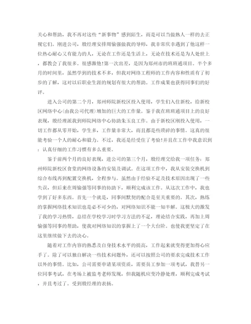 精编之网络工程师个人总结范文书.docx