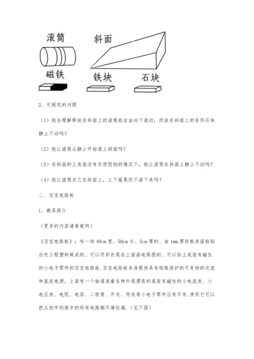 体会课改理念改进实验教学.docx
