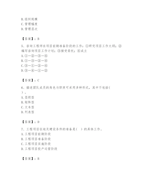 2024年咨询工程师之工程项目组织与管理题库及答案（典优）.docx