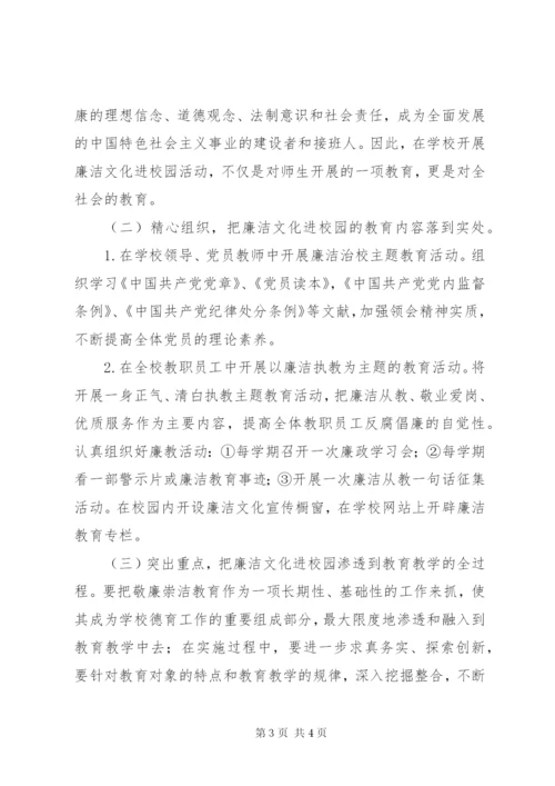 党风廉政教育活动计划.docx