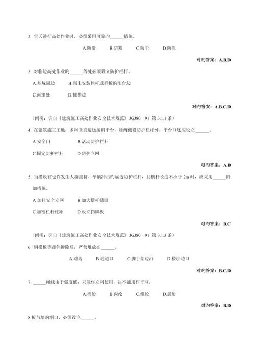 优质建筑综合施工安全生产知识题库答案.docx