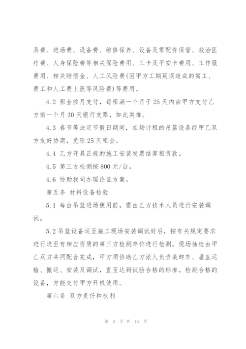 简单的吊篮车租赁合同范本3篇.docx