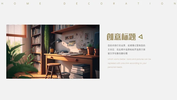 家居装修极简风通用PPT模板
