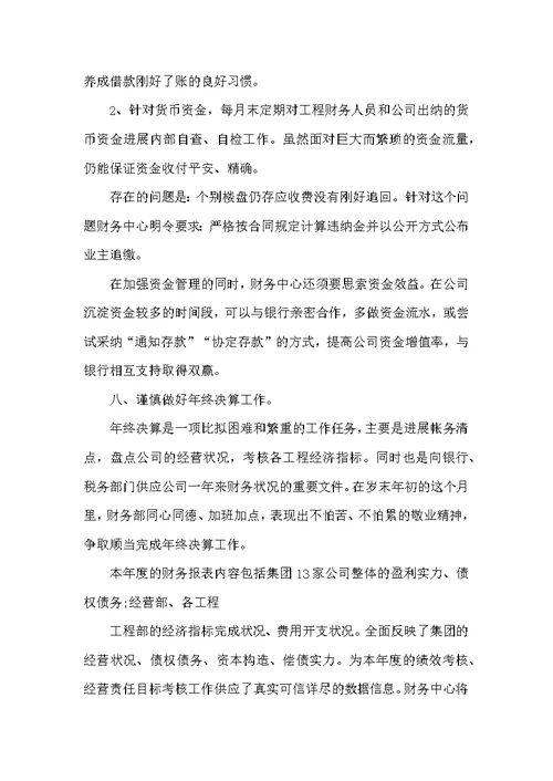 财务部门税务工作总结