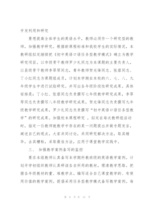 中学英语教研组工作计划.docx