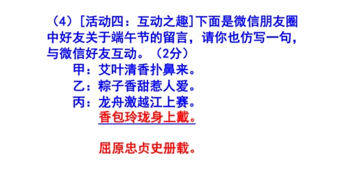 七上语文综合性学习《有朋自远方来》梯度训练4课件