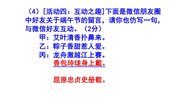 七上语文综合性学习《有朋自远方来》梯度训练4课件