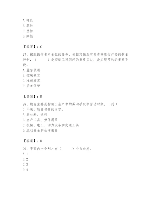 2024年材料员之材料员基础知识题库含完整答案【必刷】.docx