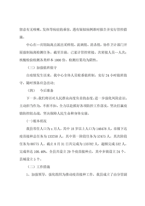 新冠病房医护心得体会总结新冠后感想300字医护七篇