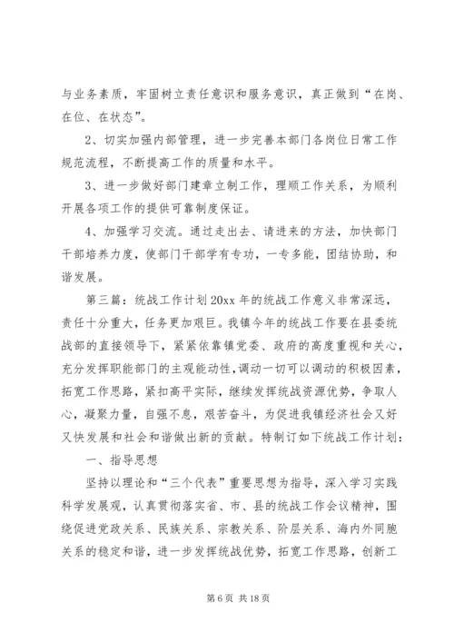 统战年初工作计划.docx