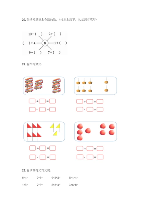 人教版一年级上册数学专项练习-计算题50道含答案(A卷).docx