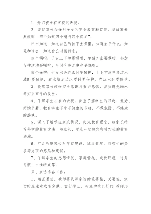 学校千师访万家活动方案范文.docx