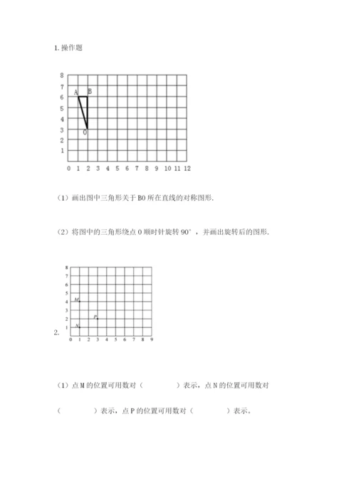 人教版五年级下册数学期末测试卷【典型题】.docx