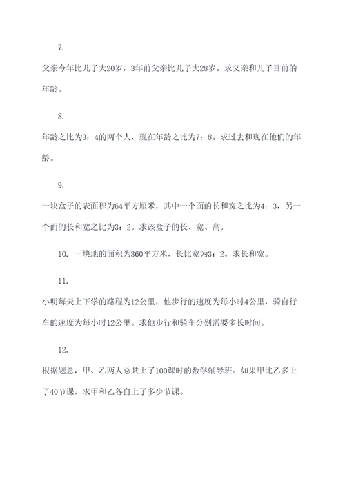 关系句分数解方程应用题