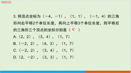 7.2.2 用坐标表示平移 教学课件--人教版初中数学七年级下