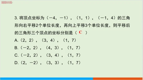 7.2.2 用坐标表示平移 教学课件--人教版初中数学七年级下