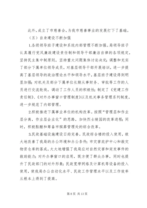 市民政局工作总结及工作计划 (2).docx