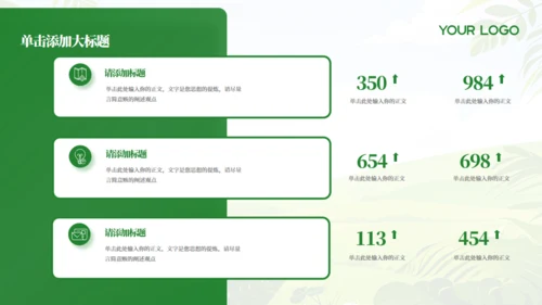 绿色矢量风现代农业项目计划书通用PPT模板