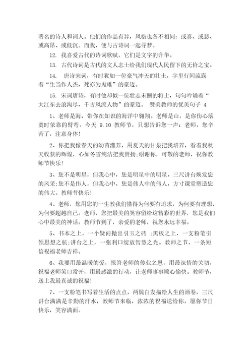 赞美教师的优美句子(精选160句)