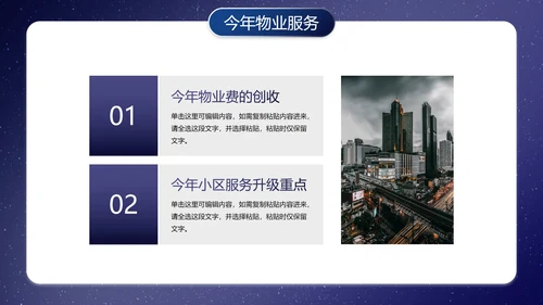实景城市物业地产年终工作总结PPT模板