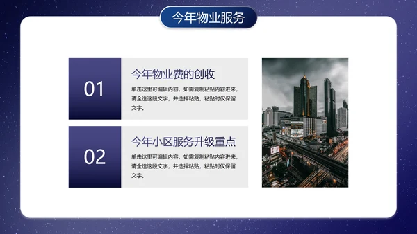 实景城市物业地产年终工作总结PPT模板