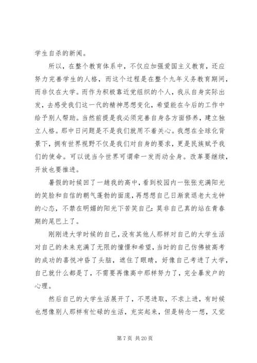 思想汇报范文合集.docx