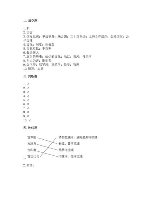 六年级下册道德与法治期末测试卷含答案（培优）.docx