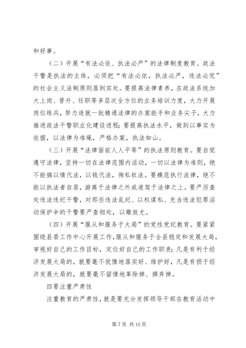 县委常委政法委书记王庆峰在全县政法系统警风警纪整肃活动动员大会上的讲话 (4).docx