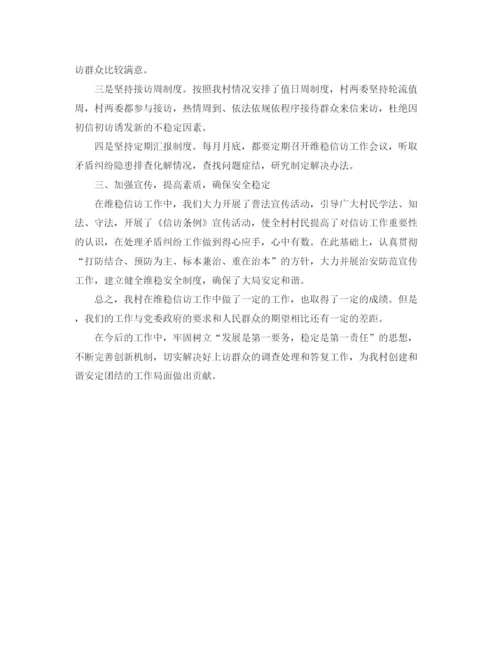 精编之农村信访工作总结范文三篇.docx