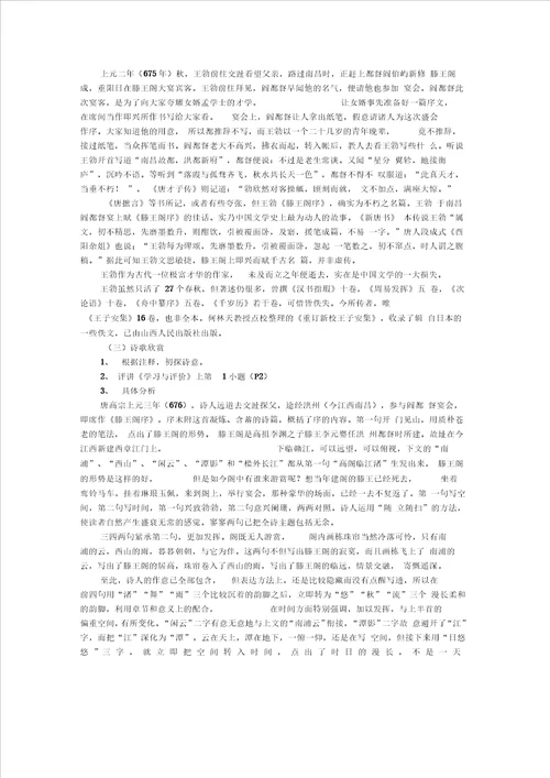 苏教版唐诗宋词选读教案全集