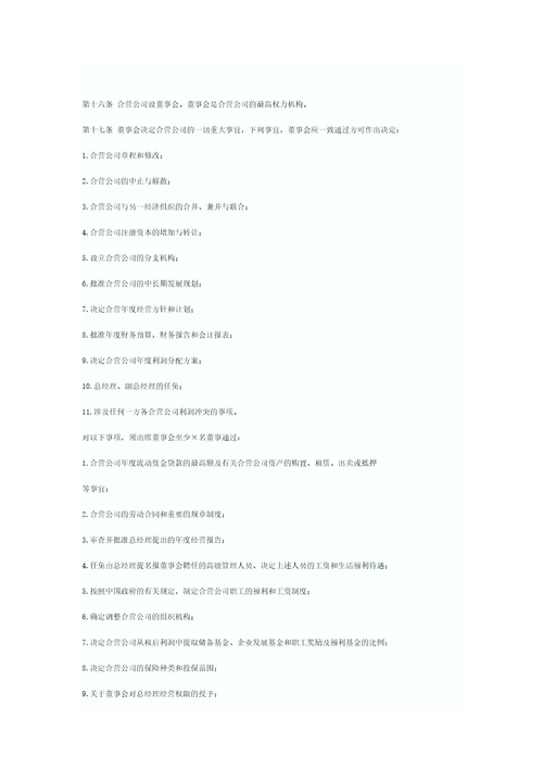 中外合资企业章程.docx