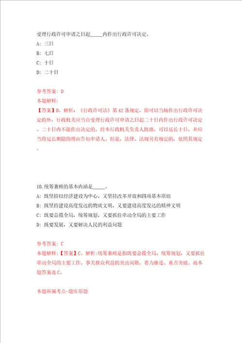 江西南昌市劳动保障事务代理中心公开招聘21人模拟试卷附答案解析7