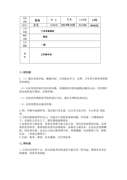 部编版道德与法治四年级上册期中测试卷（达标题）word版.docx