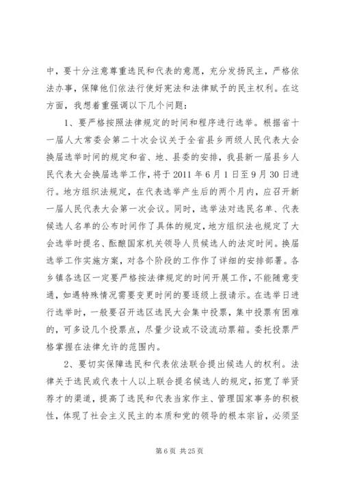 人大代表换届选举大会上的致辞.docx