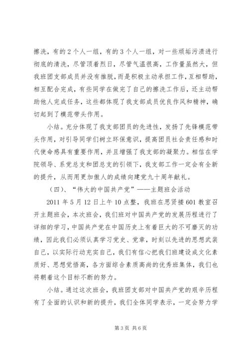 迎接建党90周年系列活动方案 (2).docx