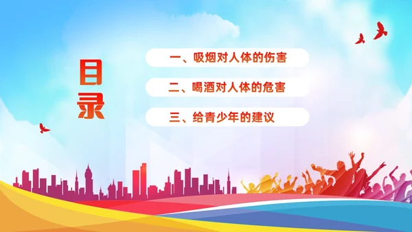 蓝色清新简约关爱健康远离烟酒禁烟禁酒主题班会PPT