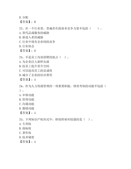 高级经济师之工商管理考试题库加答案