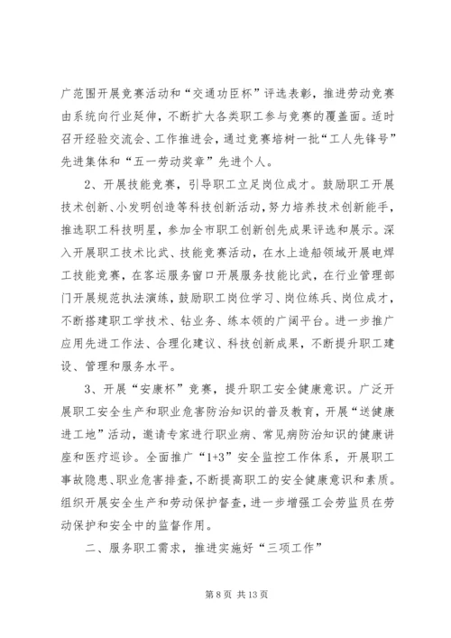 交通运输工会工作报告.docx