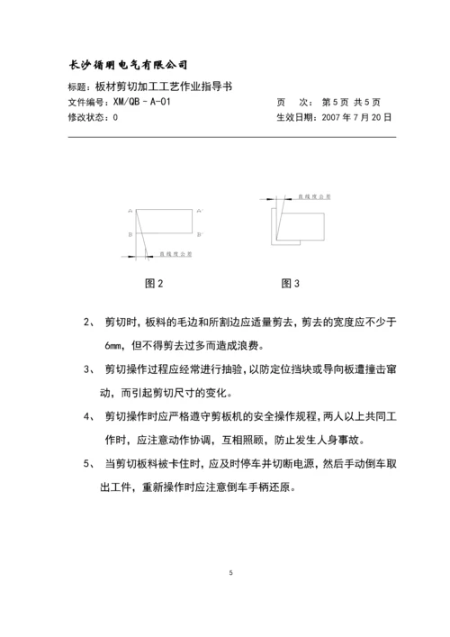 工艺作业指导书.docx