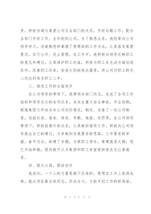 销售主管个人年终述职报告.docx