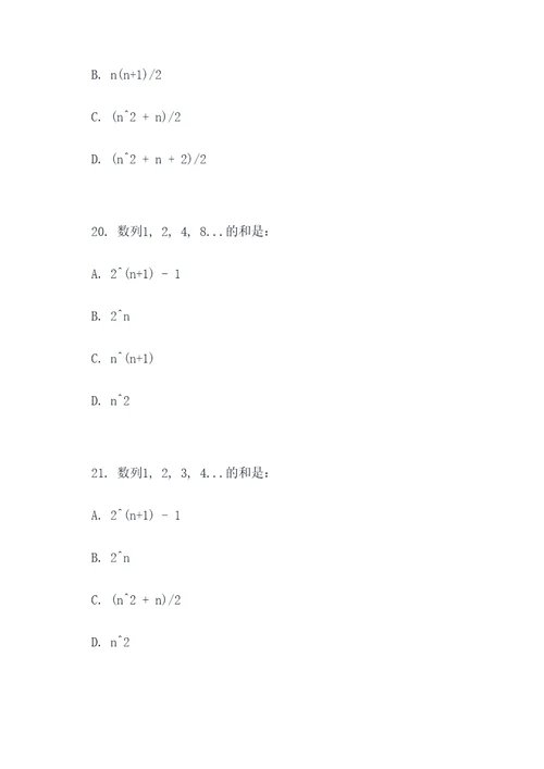 数列练习题选择题