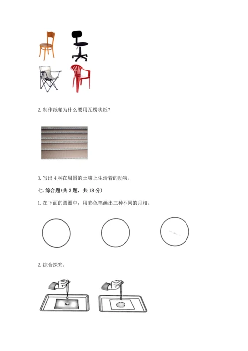 教科版科学二年级上册《期末测试卷》新版.docx