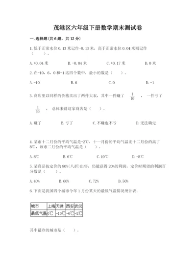 茂港区六年级下册数学期末测试卷及1套参考答案.docx
