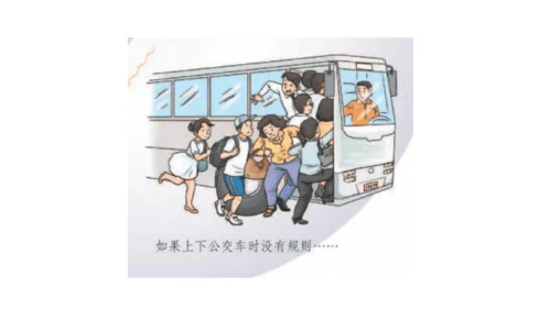 9生活离不开规则第一课时课件（46张PPT)