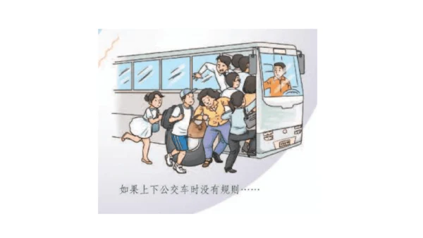 9生活离不开规则第一课时课件（46张PPT)