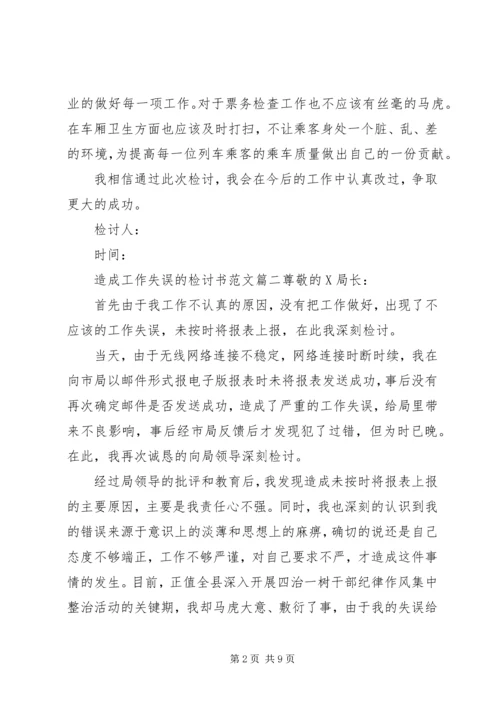五百字工作失误检讨书范文.docx